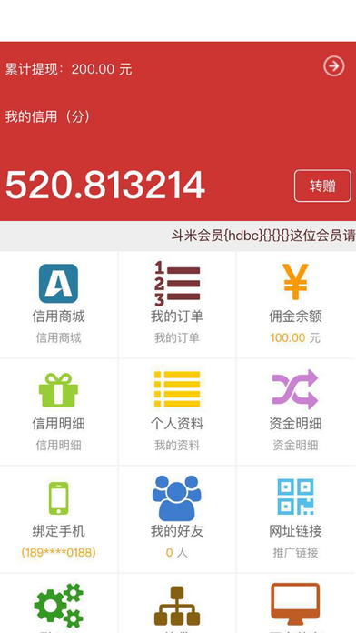 斗米信用app