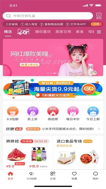 巨惠生活app