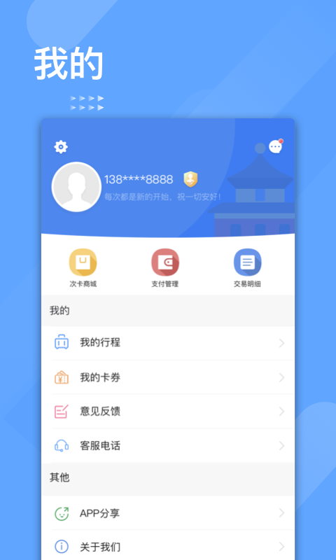 沈阳智慧电车app