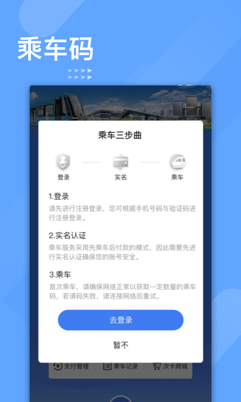沈阳智慧电车app
