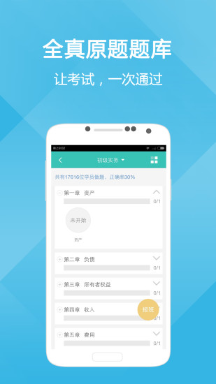 初级会计职称随身学app