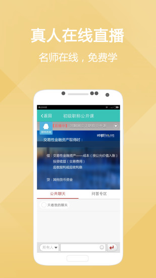 初级会计职称随身学app
