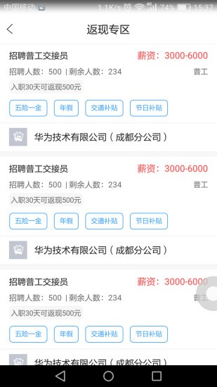 闪职网app