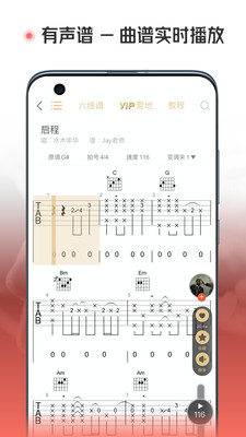 火听吉他谱app