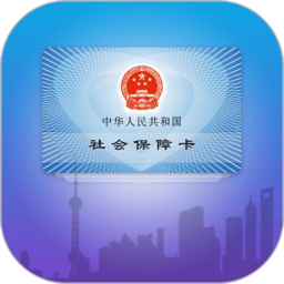 上海社保卡手机客户端最新版 v3.0.5安卓版