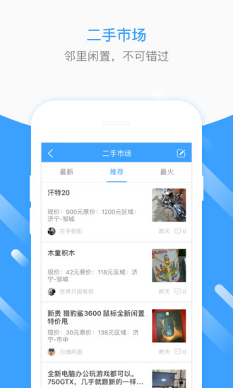 济宁生活圈app