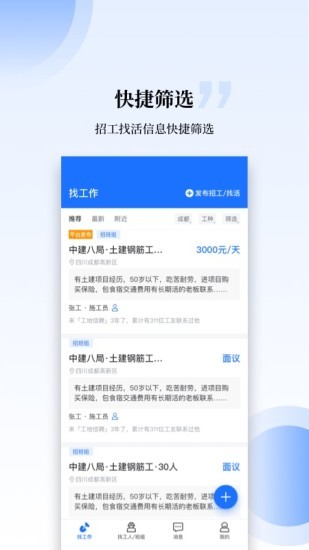 工匠职聘app