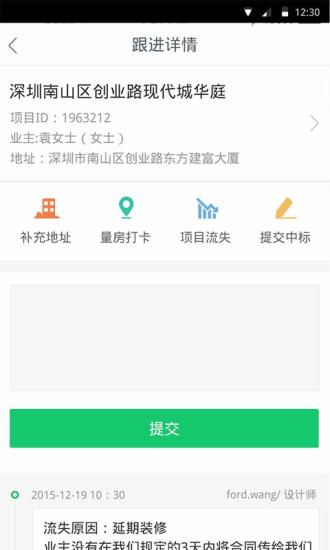 土巴兔商家app