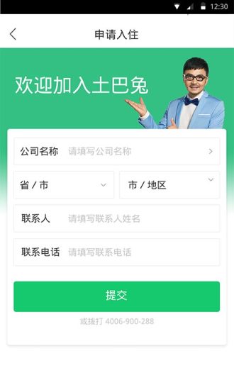 土巴兔商家app