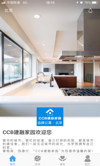 ccb建融家园app