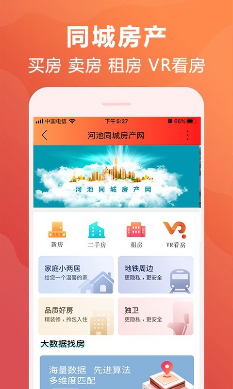 河池同城app