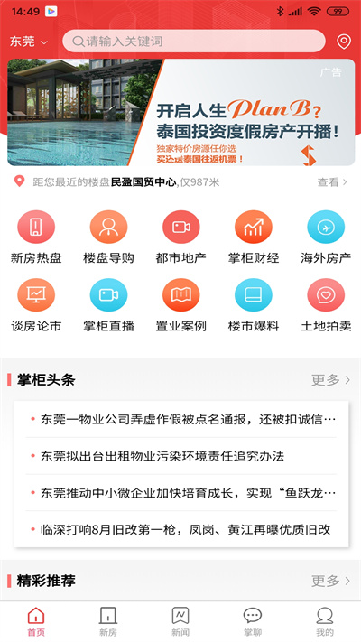房掌柜app