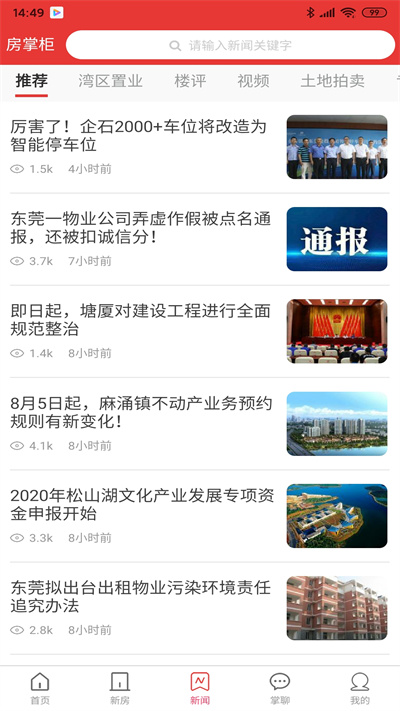 房掌柜app