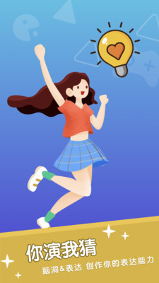 你比我猜app