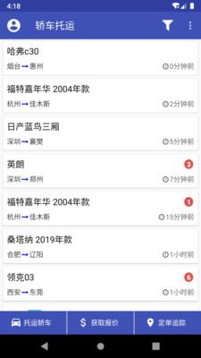 轿车托运app