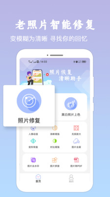 照片恢复清晰助手app