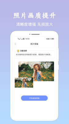 照片恢复清晰助手app