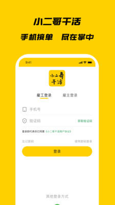 小二哥干活app