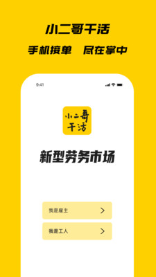 小二哥干活app