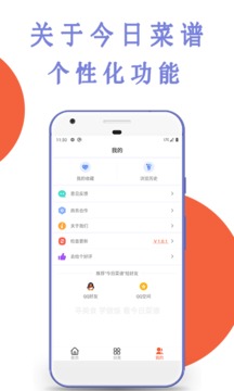 今日菜谱app