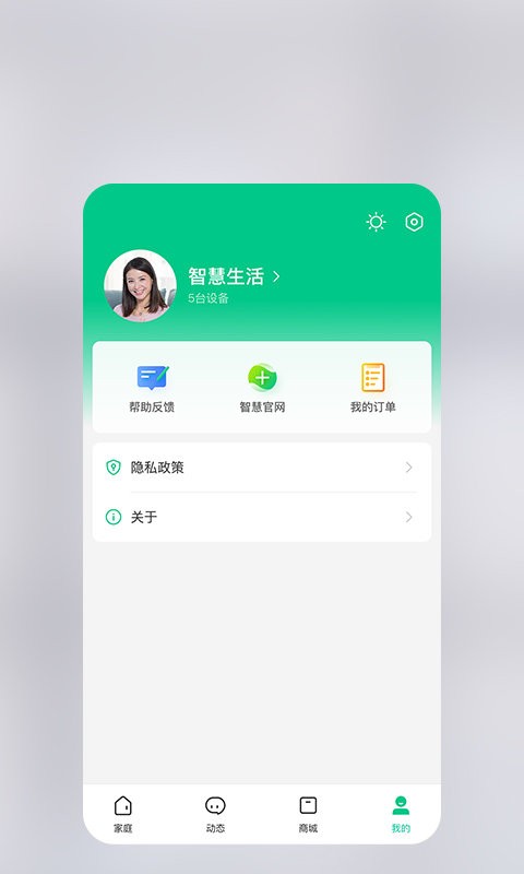 360智慧生活app