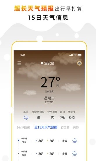 天气预报气象通app