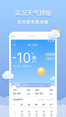 晴云天气app