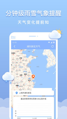 晴云天气app