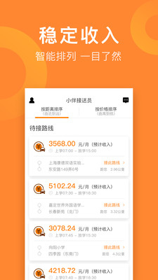 小伴接送员app