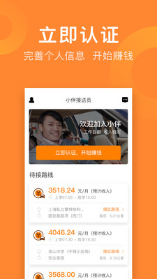 小伴接送员app