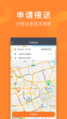 小伴接送员app