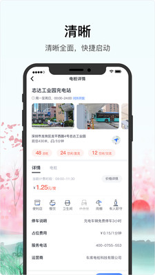 车库电桩app
