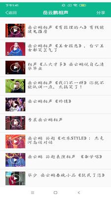 相声小品精选app