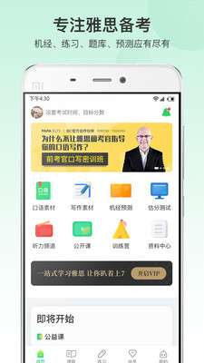 趴趴雅思app