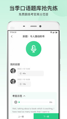 趴趴雅思app
