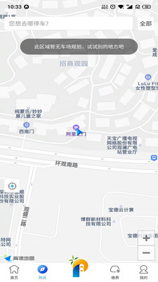 海口泊车app