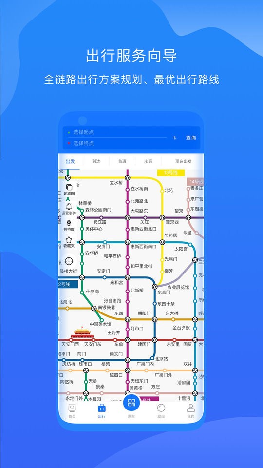 北京轨道交通96123安卓版