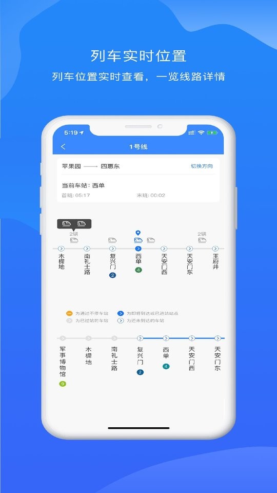北京轨道交通96123安卓版