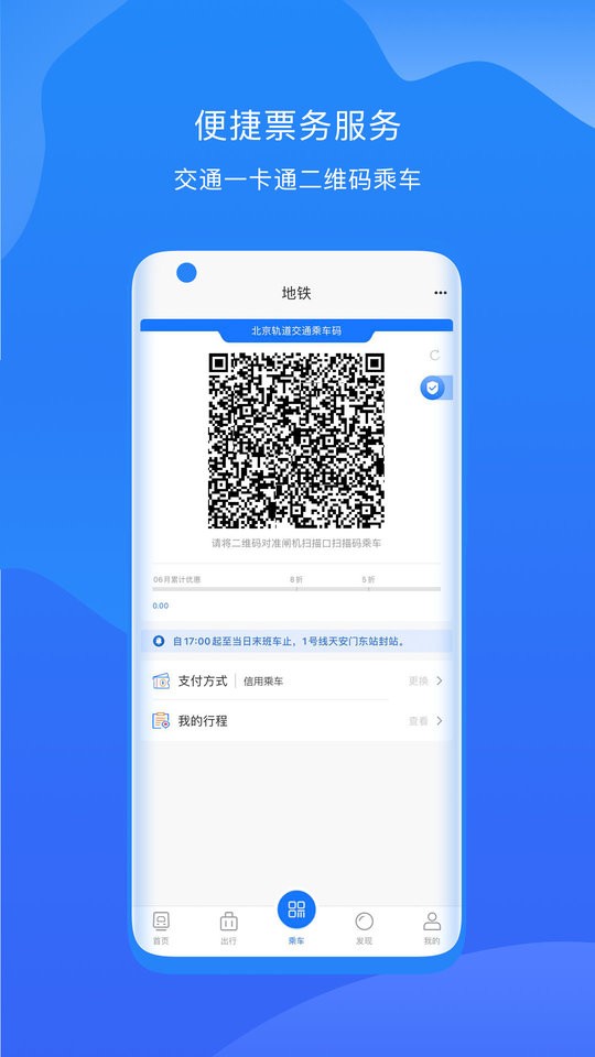 北京轨道交通96123安卓版