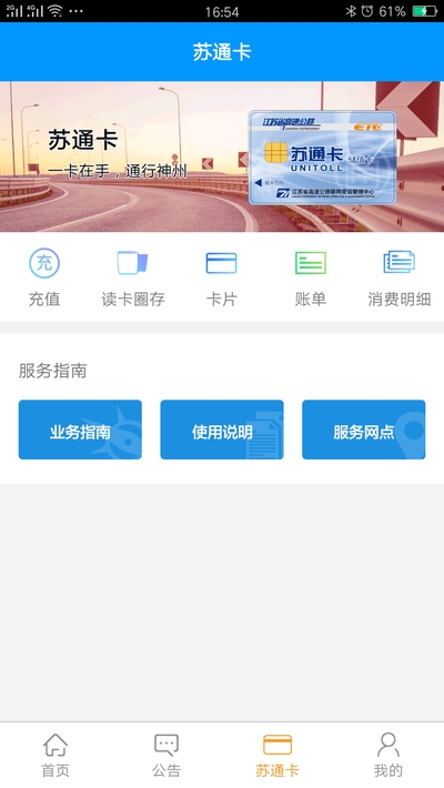 江苏通行宝app