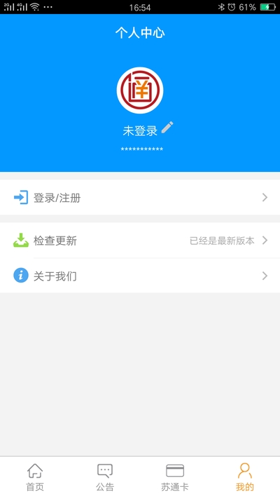 江苏通行宝app
