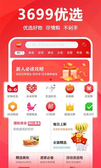 3699优选app
