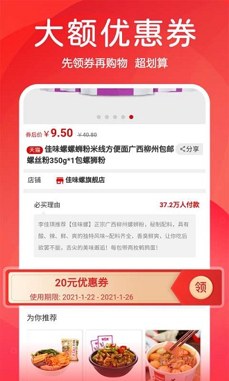 3699优选app