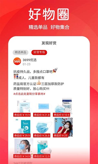 3699优选app