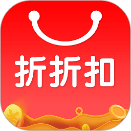 折折扣(省钱购物)官方最新版 v4.2.3安卓版