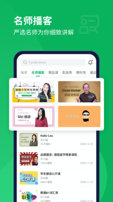 每日德语听力app