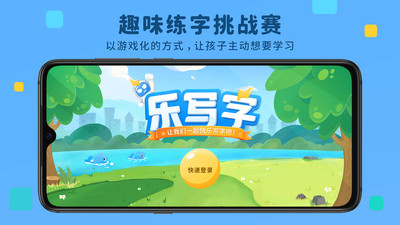 乐写字app