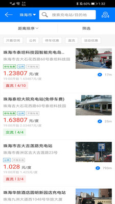 驿充电app