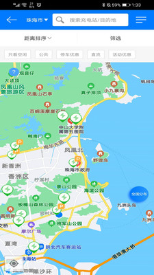 驿充电app