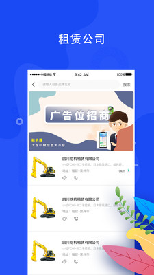 蛙机通app